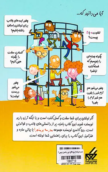 مدرسه پرماجرا ویژه جلد یکم ای جی و داستان نویسی